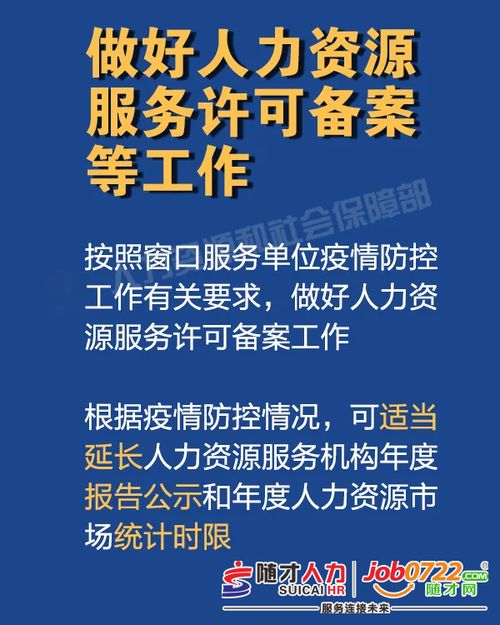 人力资源服务机构,疫情防控期间这些事要注意