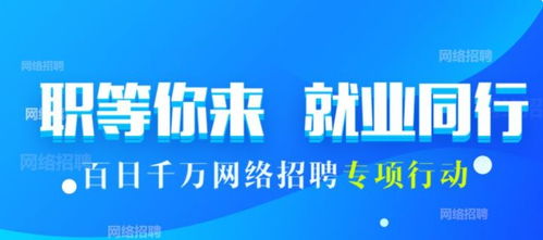 职 等你来 云招聘会信息汇总 二